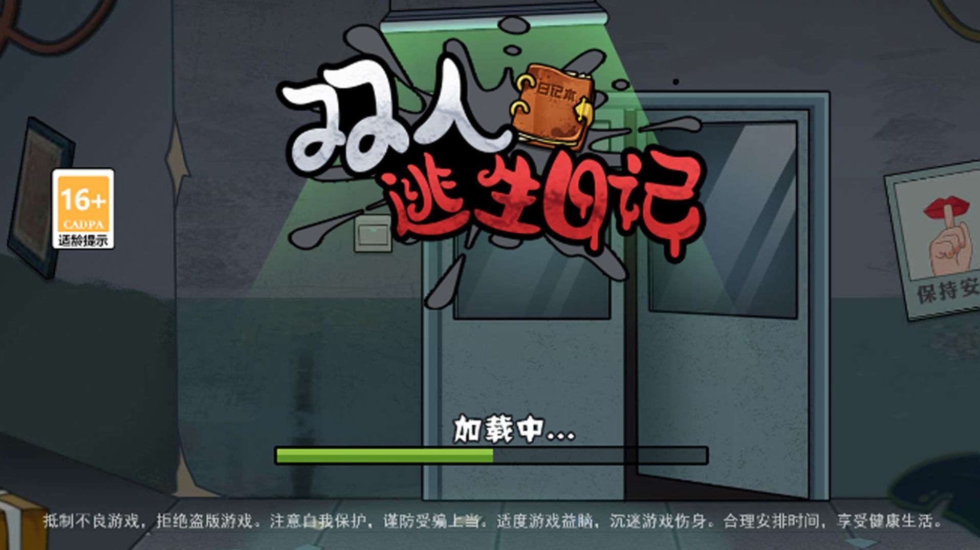 双人逃生日记免广告 双人逃生日记免广告