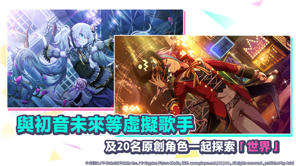 世界计划缤纷舞台中文版 世界计划缤纷舞台中文版