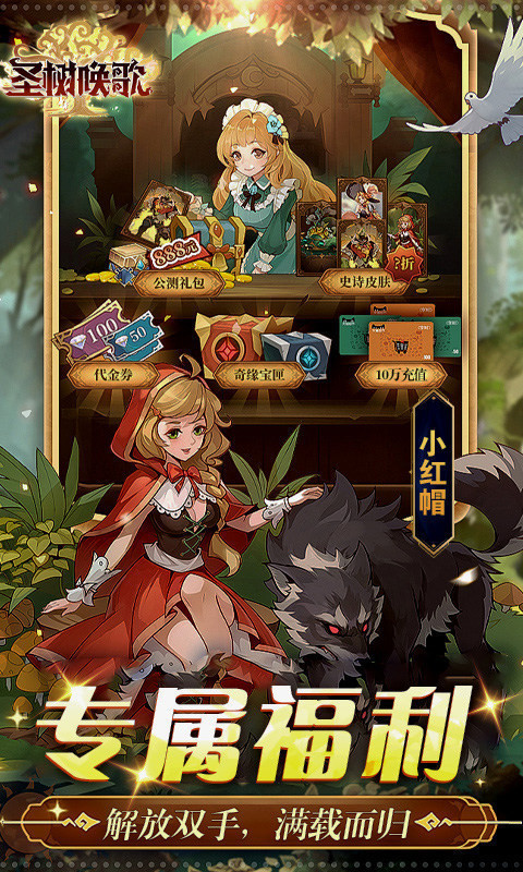 圣树唤歌免费版 圣树唤歌免费版