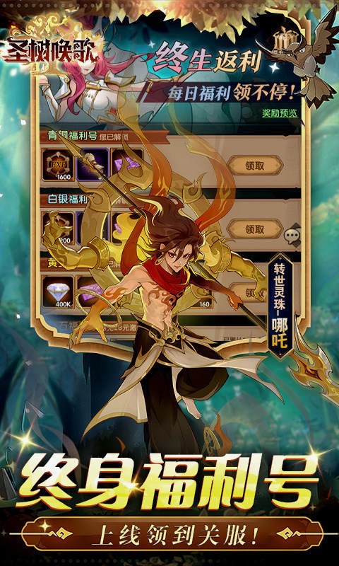 圣树唤歌免费版 圣树唤歌免费版