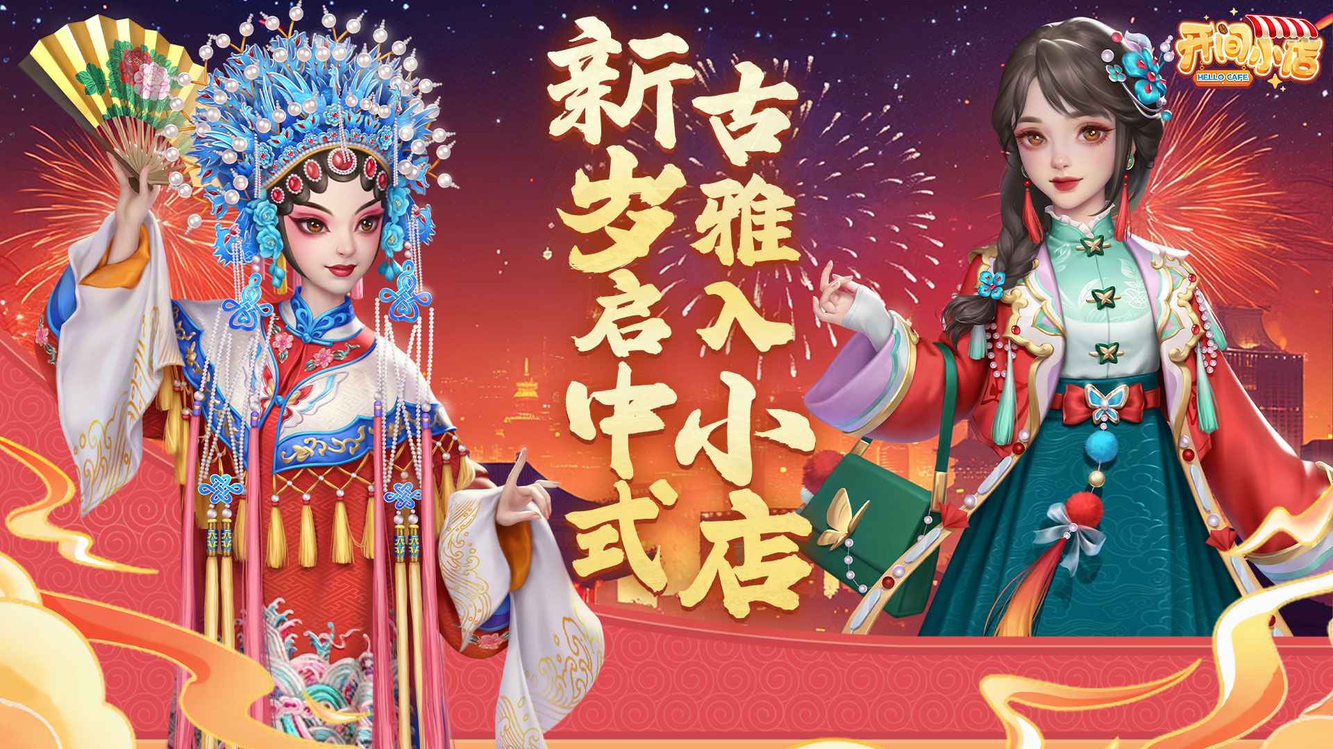 开间小店无限金币无限钻石版