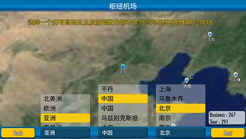 航空大亨4完整版