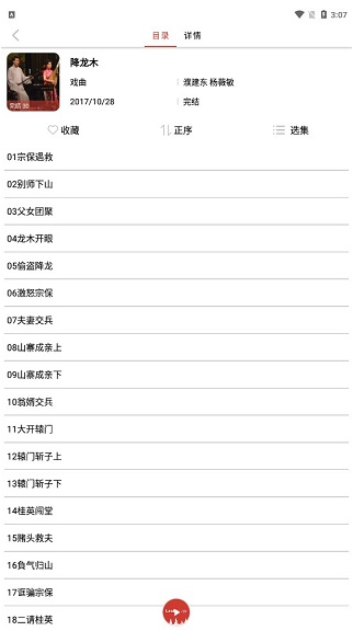 老白听书纯净免费版