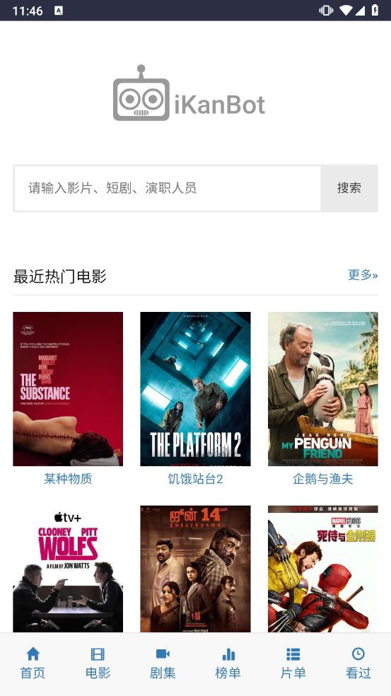 爱看机器人Ikanbot完整版
