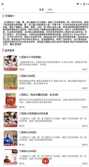老白听书纯净免费版