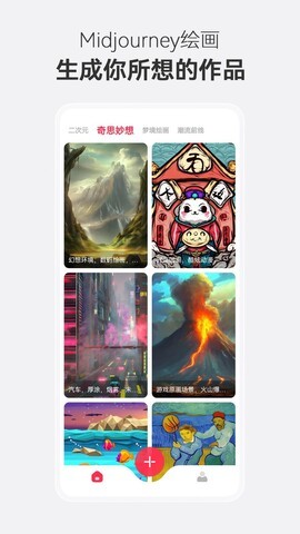 midjourney中文免费版