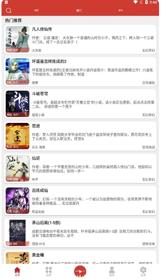 老白听书纯净免费版