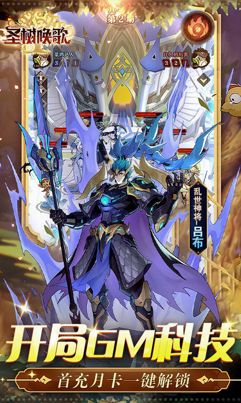 圣树唤歌免费版 圣树唤歌免费版