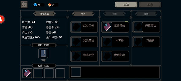黑白魂刃内置作弊菜单 黑白魂刃内置作弊菜单