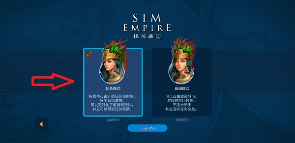 模拟帝国无限资源版 模拟帝国无限资源版