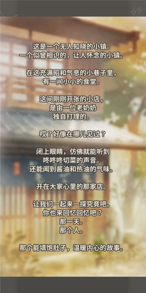 众多回忆的食堂故事2完整版 众多回忆的食堂故事2完整版