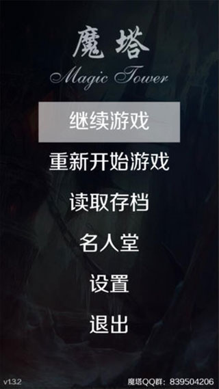 魔塔24层内置作弊菜单最新版 魔塔24层内置作弊菜单最新版