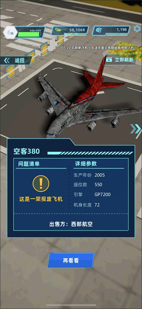 机场大亨无限金币版 机场大亨无限金币版