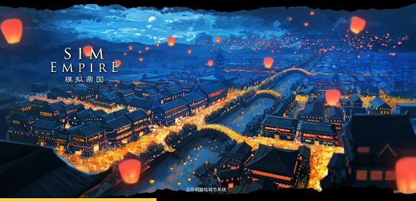 模拟帝国无限资源版 模拟帝国无限资源版