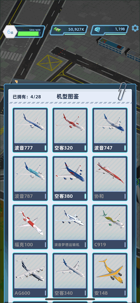 机场大亨无限金币版 机场大亨无限金币版