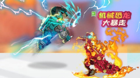 机械恐龙大暴走免广告 机械恐龙大暴走免广告