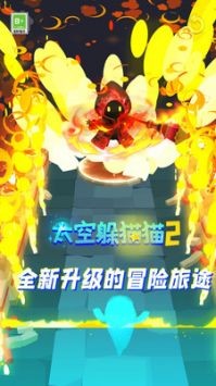 太空躲猫猫2无广告 太空躲猫猫2无广告