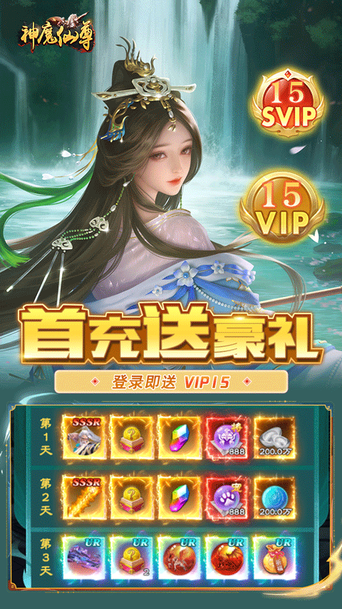 神魔仙尊华夏免费版 神魔仙尊华夏免费版