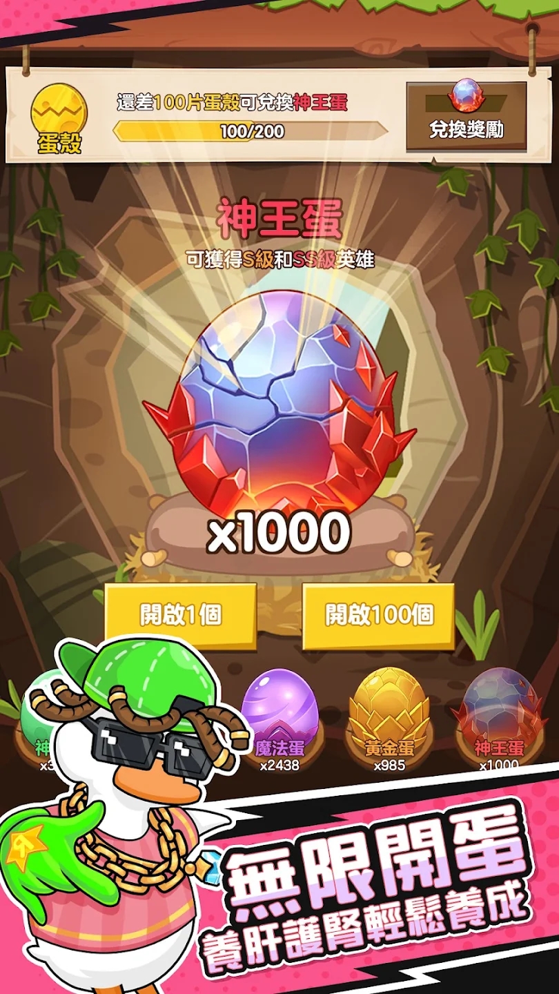 超能爆蛋鸭游戏最新版