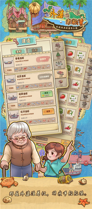 外婆的澎湖湾游戏无限金币