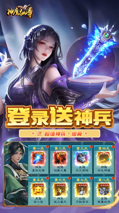 神魔仙尊华夏免费版