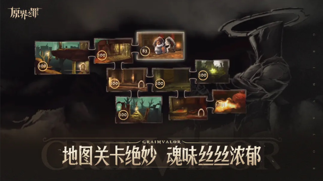 原界之罪安卓汉化版