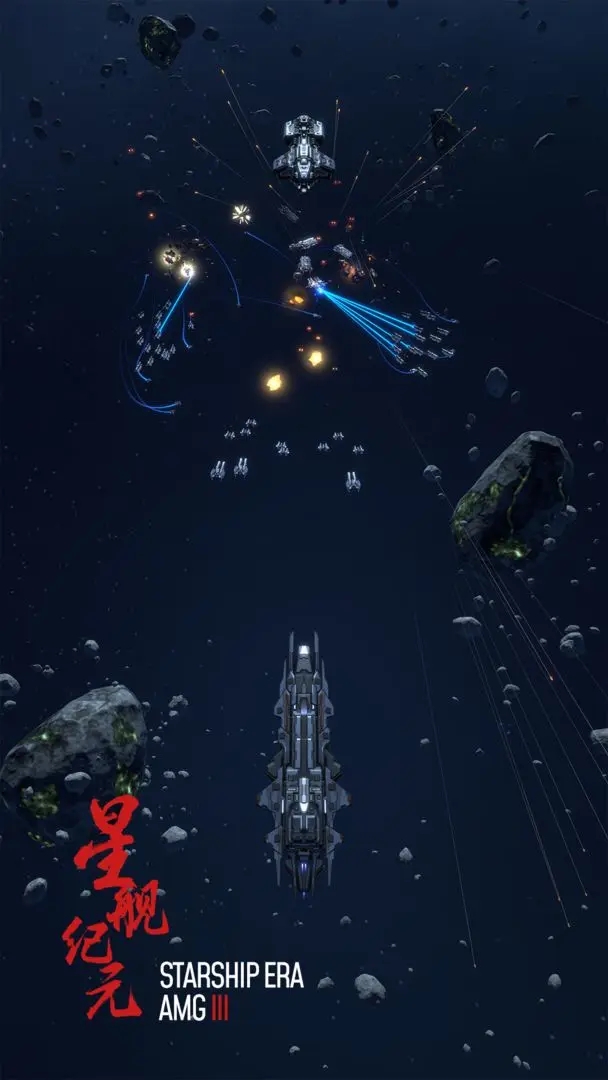 星舰纪元无限资源版