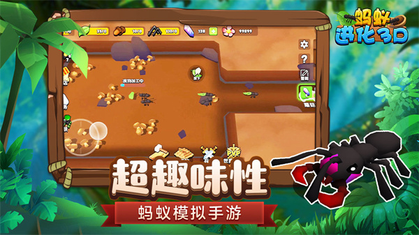 蚂蚁进化3D无限资源免广告