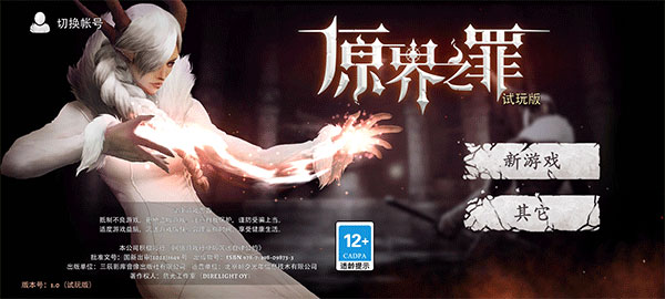 原界之罪安卓汉化版 原界之罪安卓汉化版