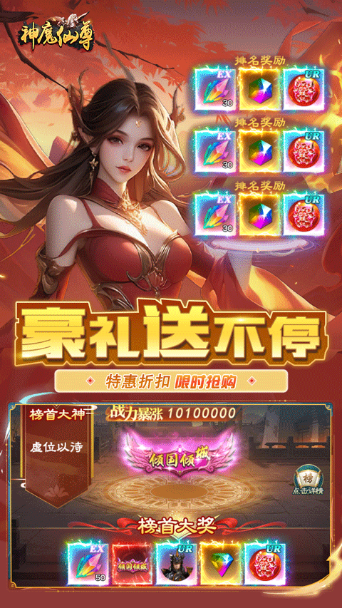 神魔仙尊华夏免费版