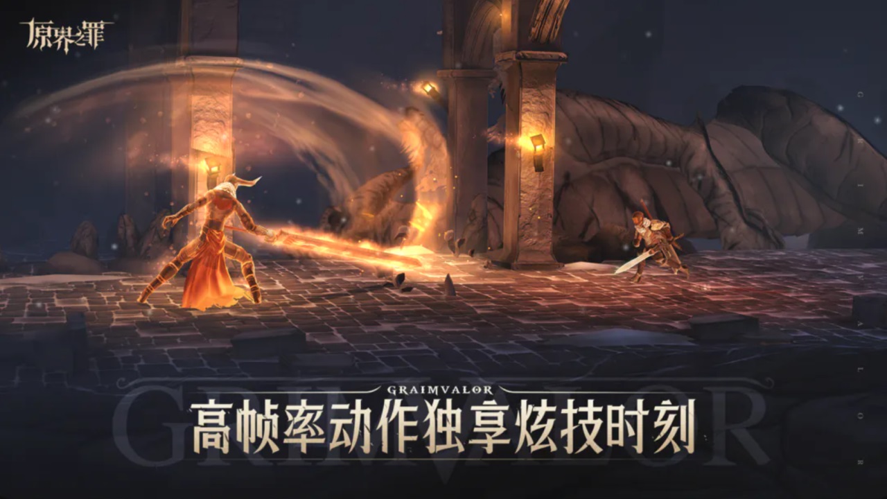 原界之罪安卓汉化版