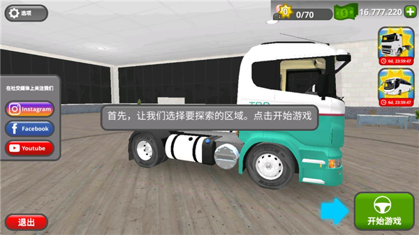 公路司机无限金币版 公路司机无限金币版