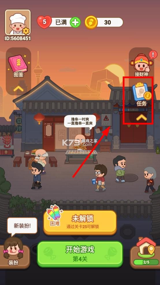 疯狂烧烤摊免费版 疯狂烧烤摊免费版