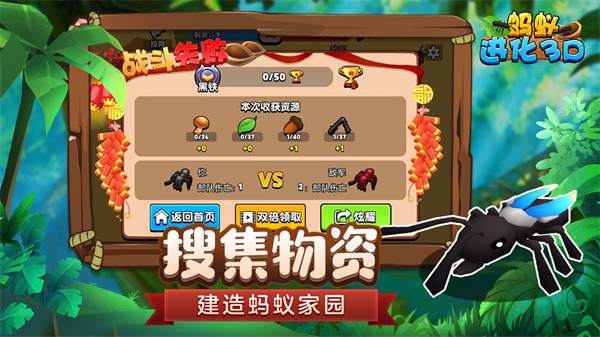 蚂蚁进化3D无限资源免广告