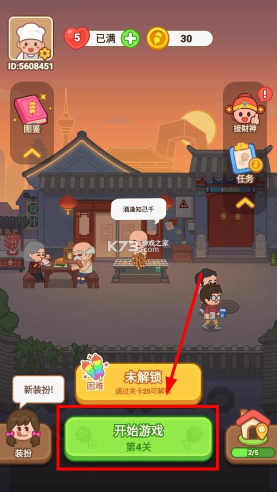 疯狂烧烤摊免费版 疯狂烧烤摊免费版