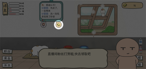 主播和猫的故事游戏无限金币版