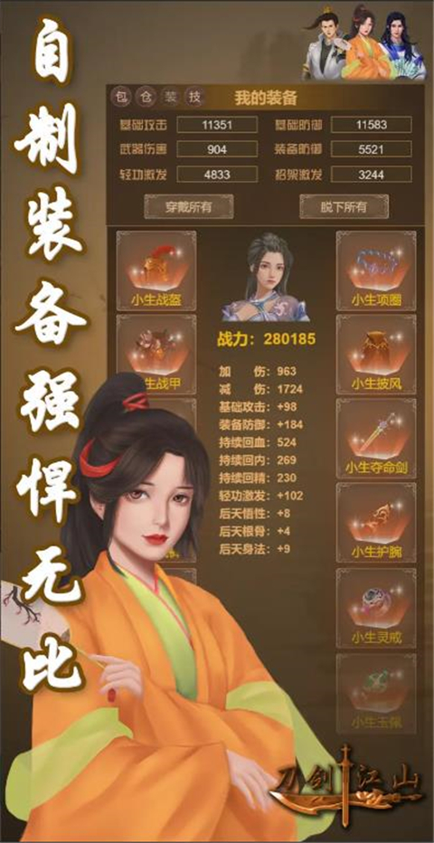 刀剑江山内置修改器