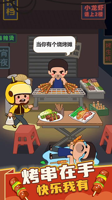 疯狂烧烤摊免费版