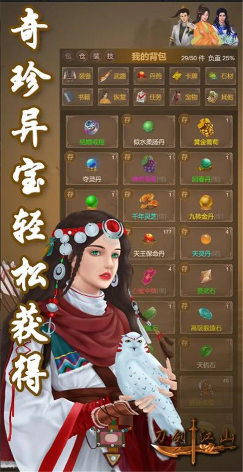 刀剑江山内置修改器