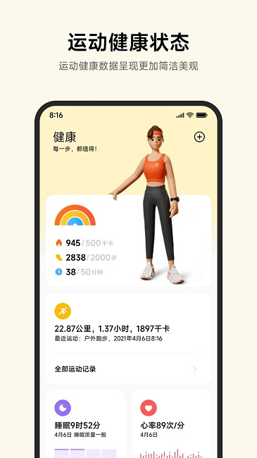 小米运动健康2025