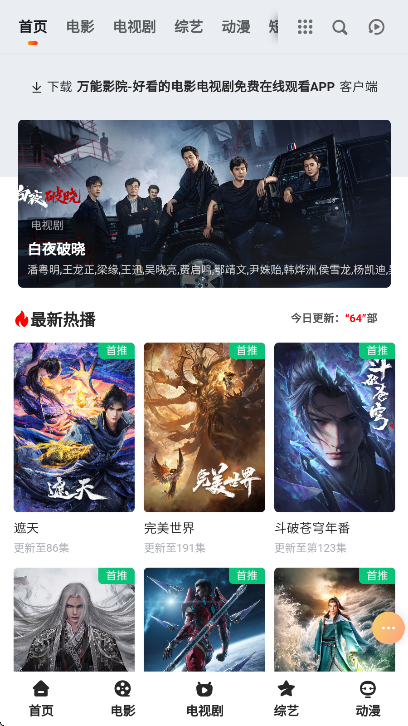 万能影视tv版