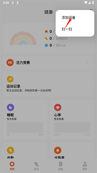 小米运动健康2025