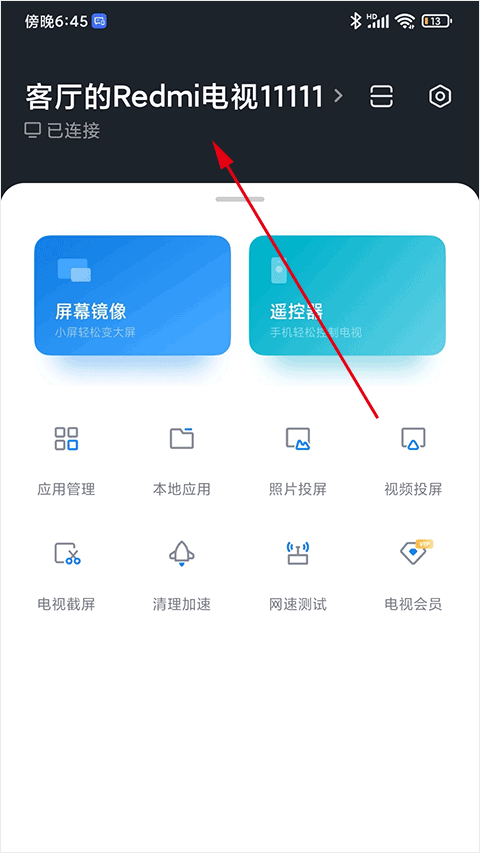 小米电视助手tv版