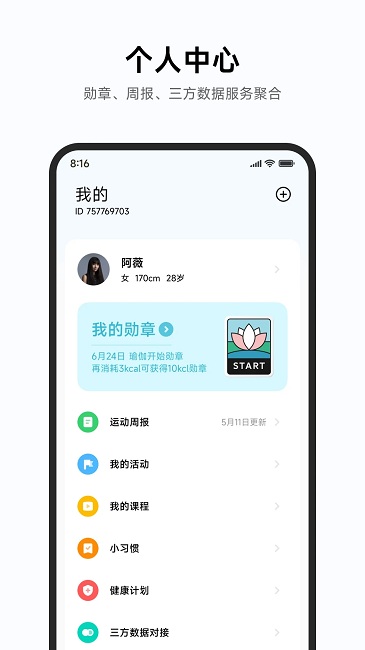 小米运动健康2025