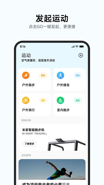 小米运动健康2025