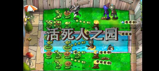 植物大战僵尸现代扩展版