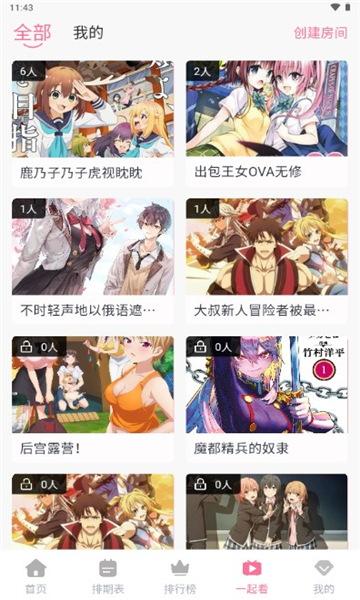 三号动漫去广告版