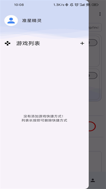 准星精灵