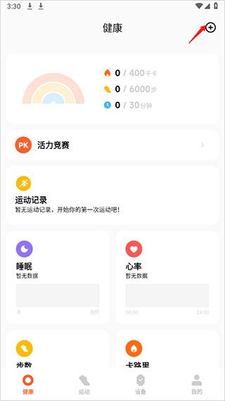 小米运动健康2025