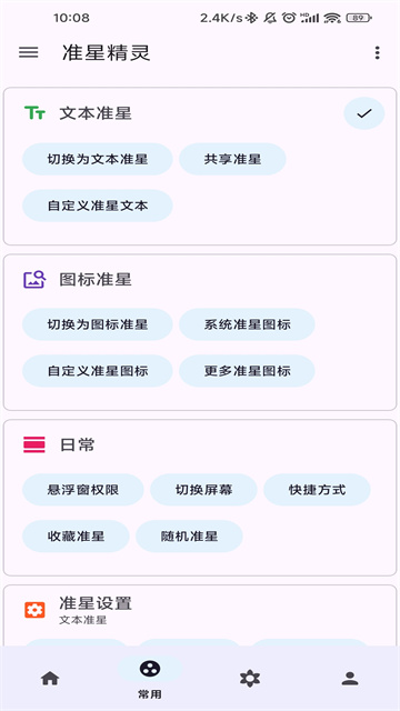准星精灵